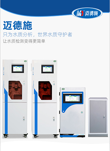 污水排放必須安裝的幾項在線監測設備 污水排放必須安裝的幾項在線監測設備